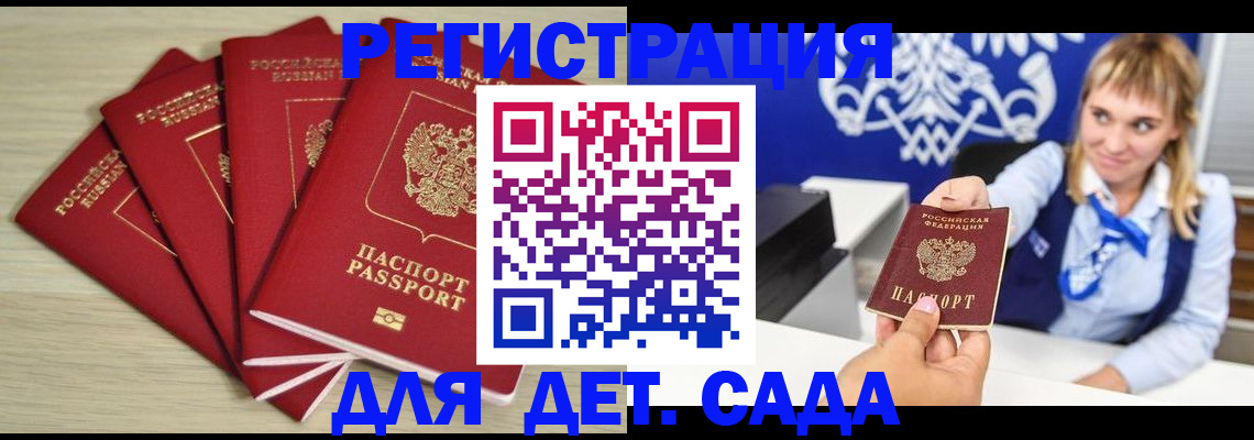 прописка 2025 в Бронницах