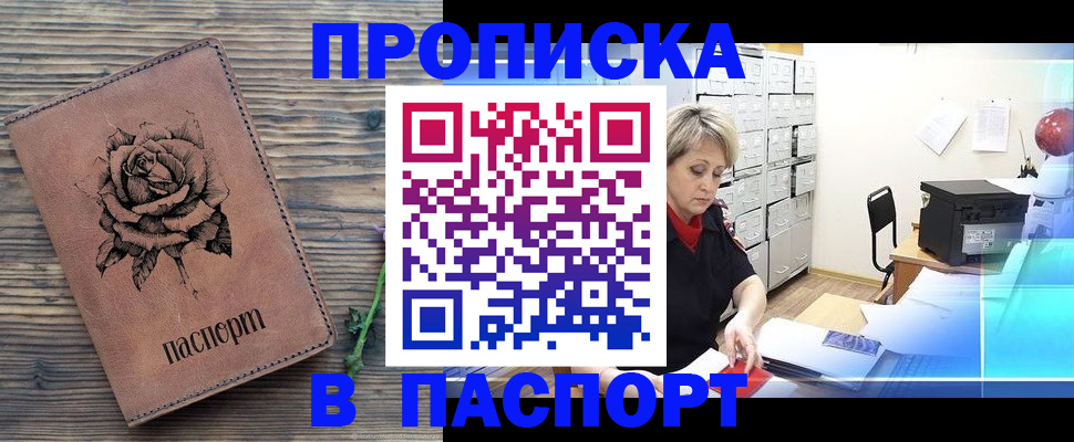 прописка для школы в Бронницах