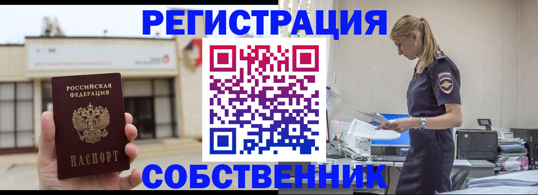 временная регистрация для школы в Бронницах