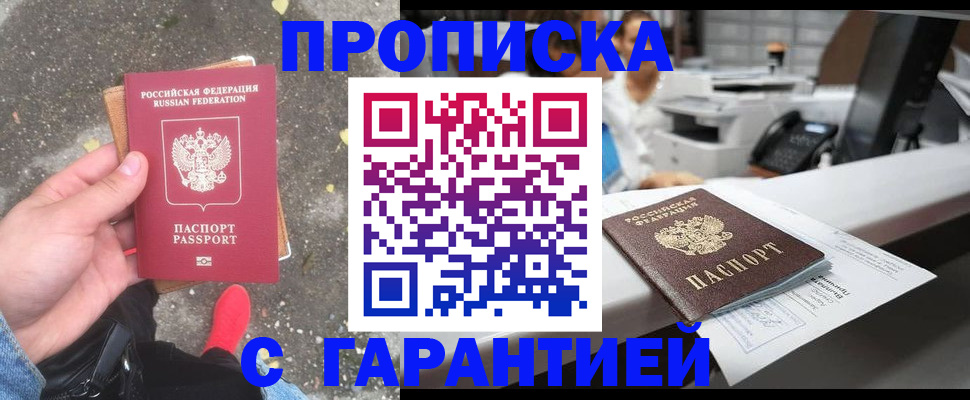 временная регистрация 2025 в Бронницах